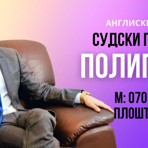 070 697 267 Prevod od angliski jazik na makedonski jazik