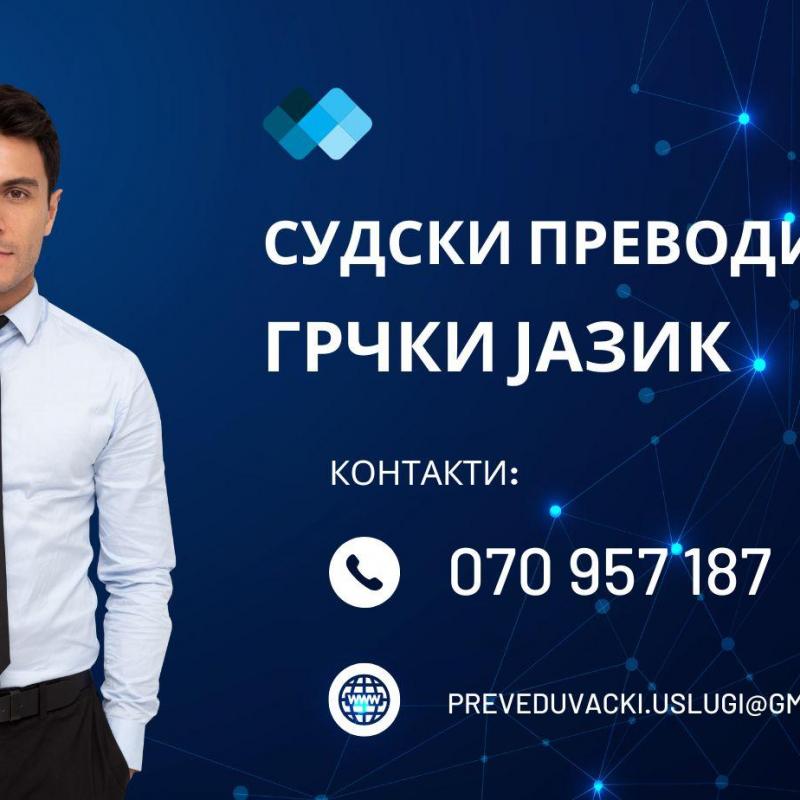 SUDSKI PREVODI 070957187