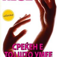 Среќен е Тој што Умее да Сака - Херман Хесе