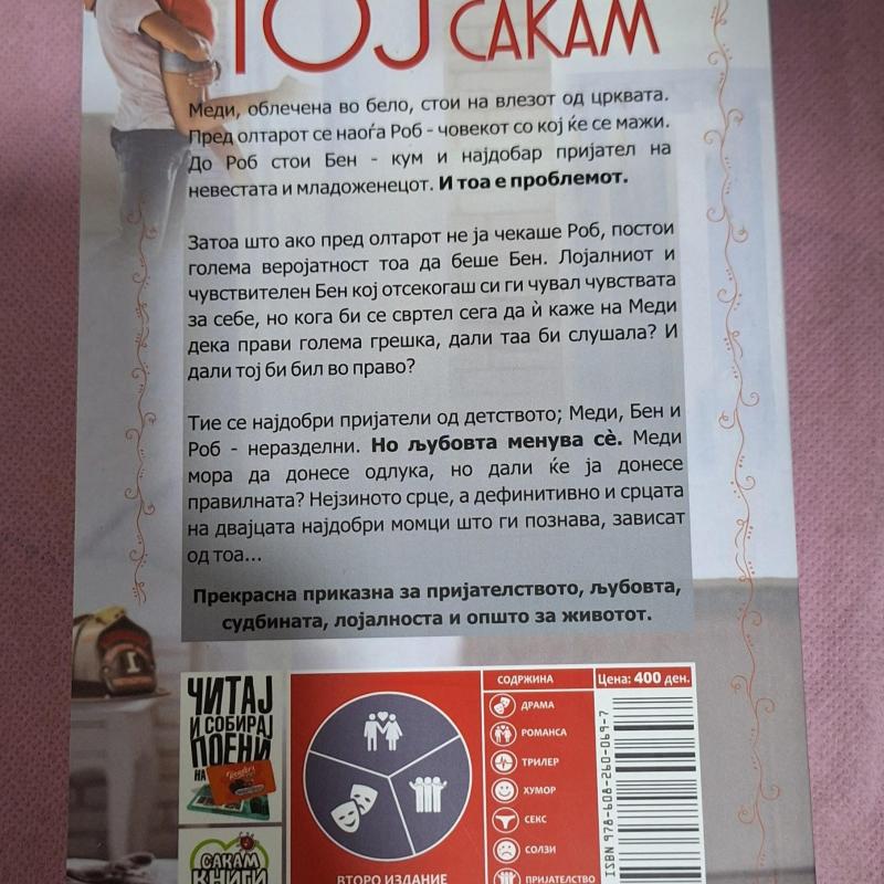 Ти си тој што го сакам-Џоана Флечер