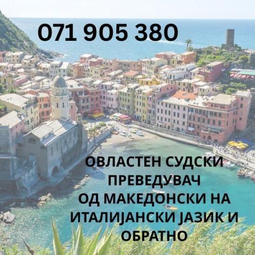 071 905 380 Italijanski jazik - Италијански судски преведувач