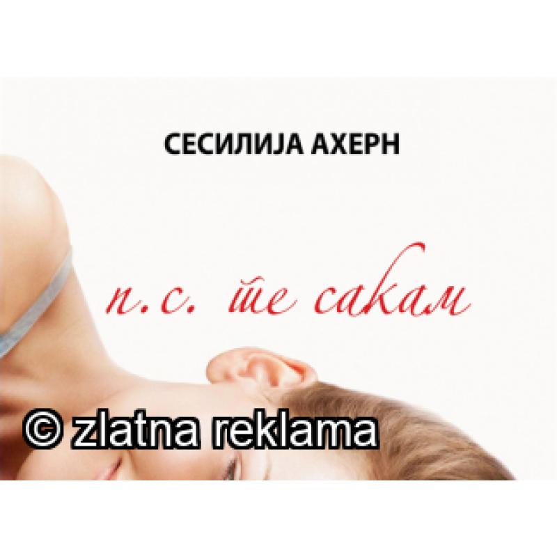 П.С. Те Сакам - Сесилија Ахерн