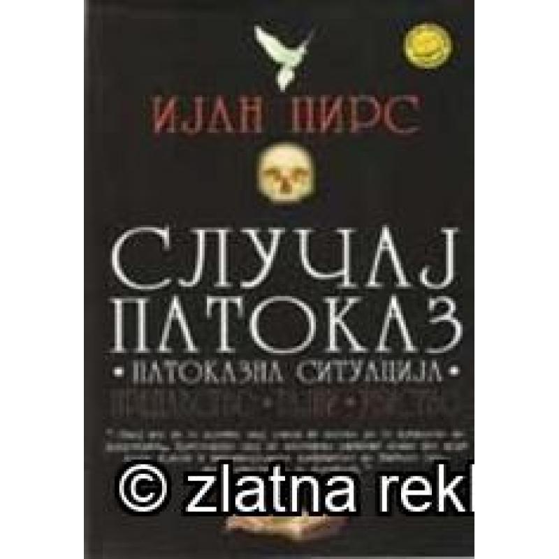 Случај Патоказ - Ијан Пирс