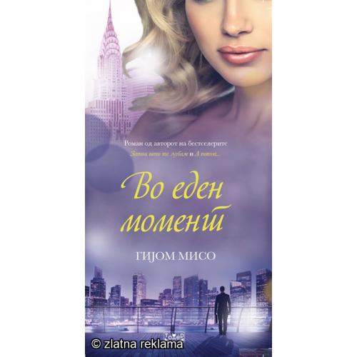 Во Еден Момент - Гијом Мисо