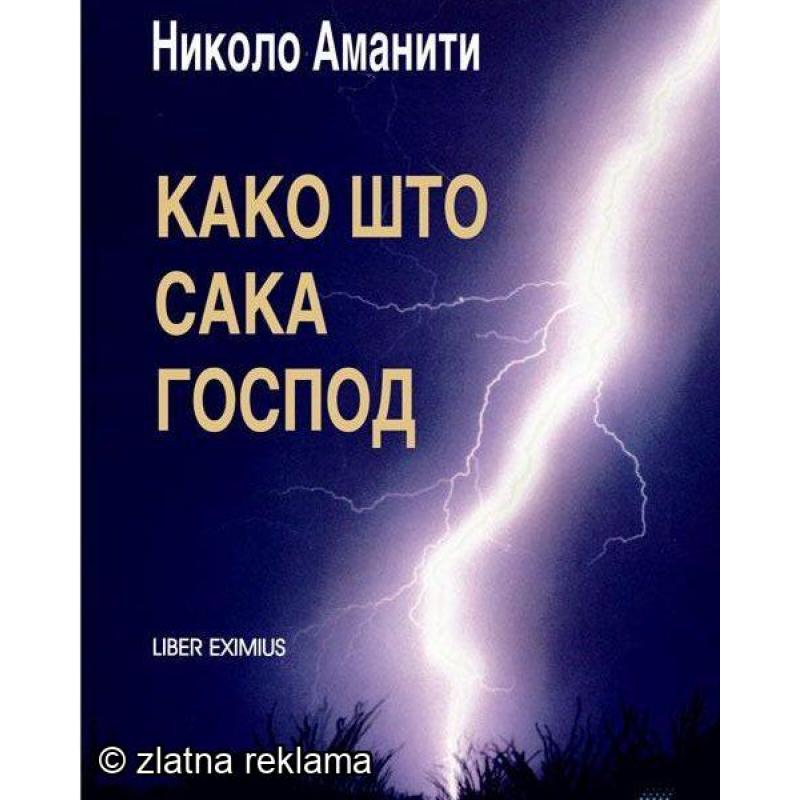 Како Што Сака Господ - Николо Аманити