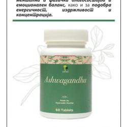 Ashwagandha / Ашваганда 500 мг, 60 капсули