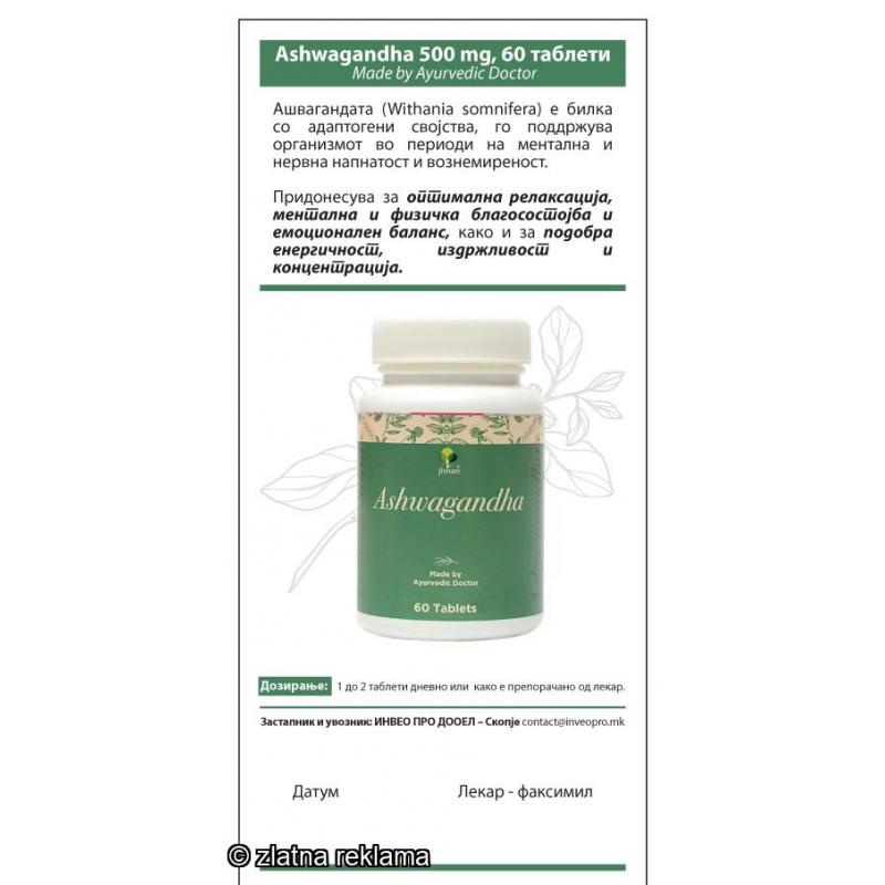 Ashwagandha / Ашваганда 500 мг, 60 капсули