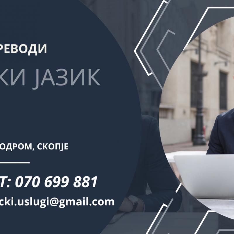 070 699 881 Prevod od danski jazik na makedonski jazik