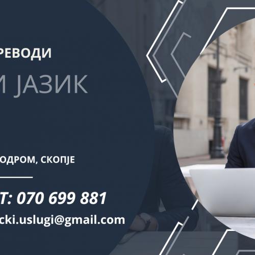 070 699 881 Prevod od grcki jazik na makedonski jazik