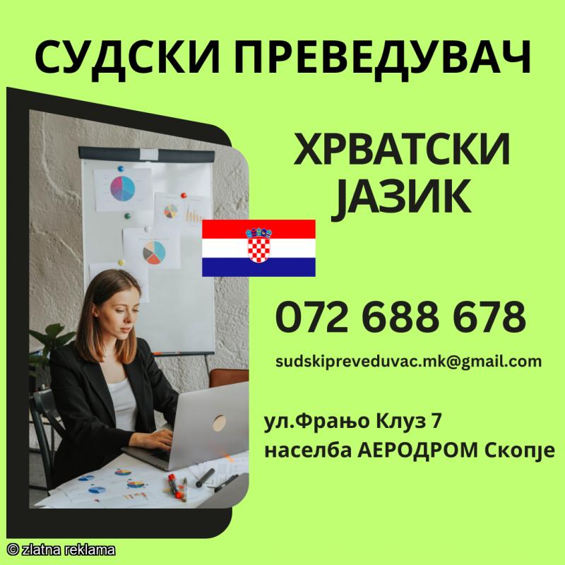OVLASTEN SUDSKI PREVOD OD MAKEDONSKI NA HRVATSKI JAZIK
