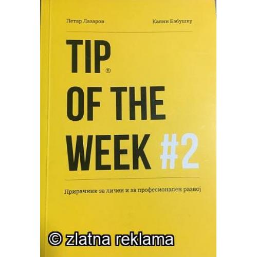 Tip Of The Week  #2 - П. Лазаров и К. Бабушку