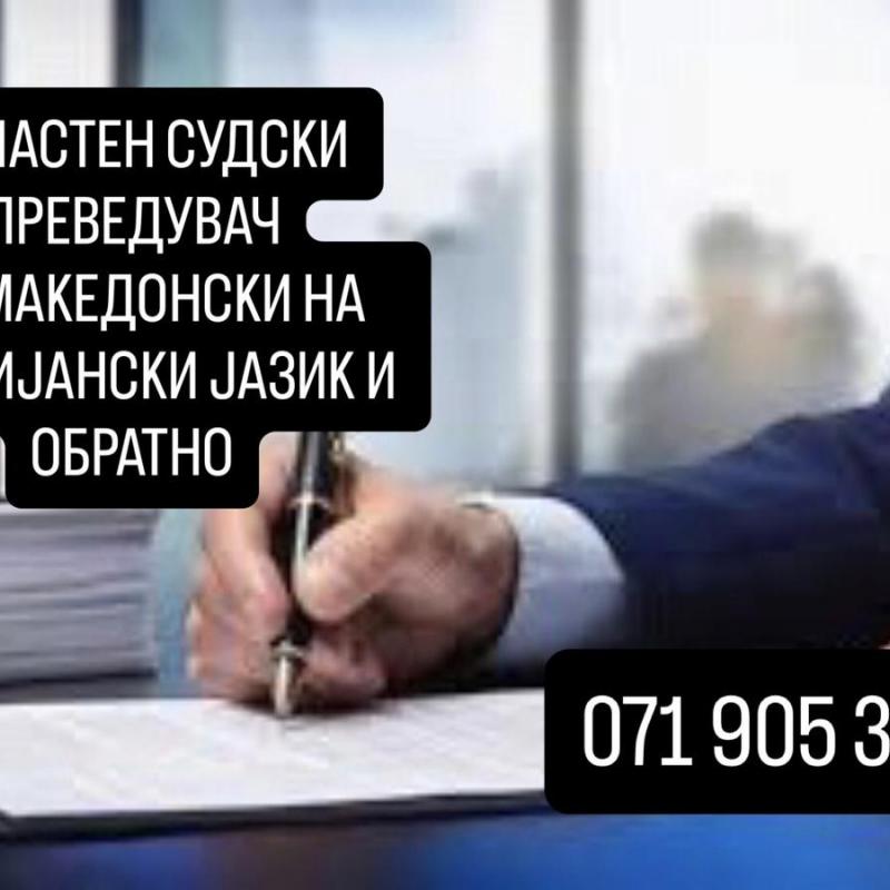 OVLASTEN SUDSKI PREVOD OD MAKEDONSKI NA ITALIJANSKI JAZIK