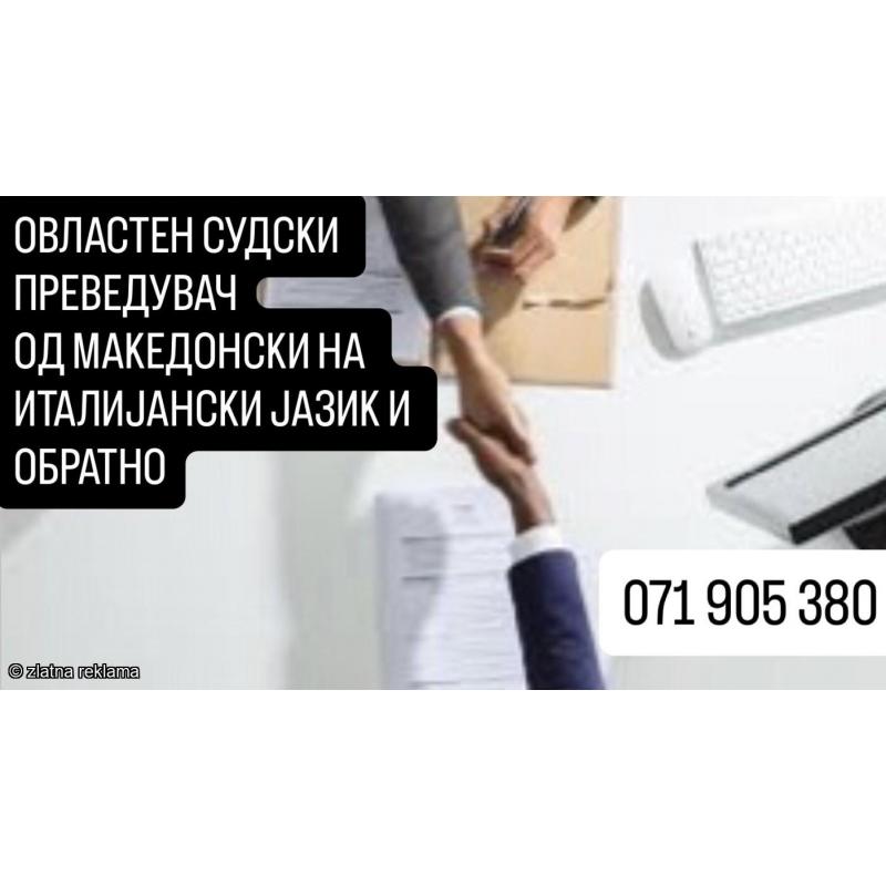 071 905 380 OVLASTEN SUDSKI PREVOD OD MAKEDONSKI NA ITALIJANSKI JAZIK
