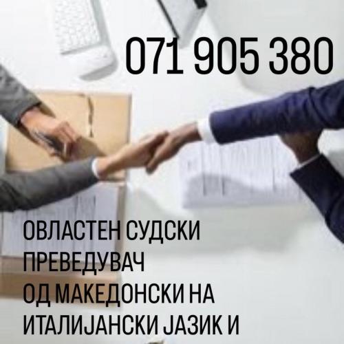 071 905 380 Судски преводи италијански јазик