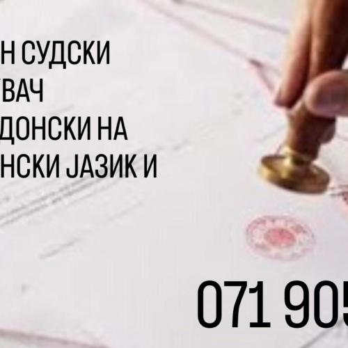 071905380 Sudski preveduvac Italijanski jazik