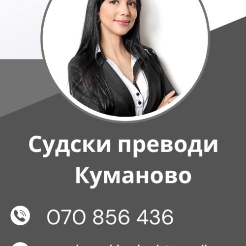 SUDSKI PREVODI OD MAKEDONSKI NA ANGLISKI JAZIK