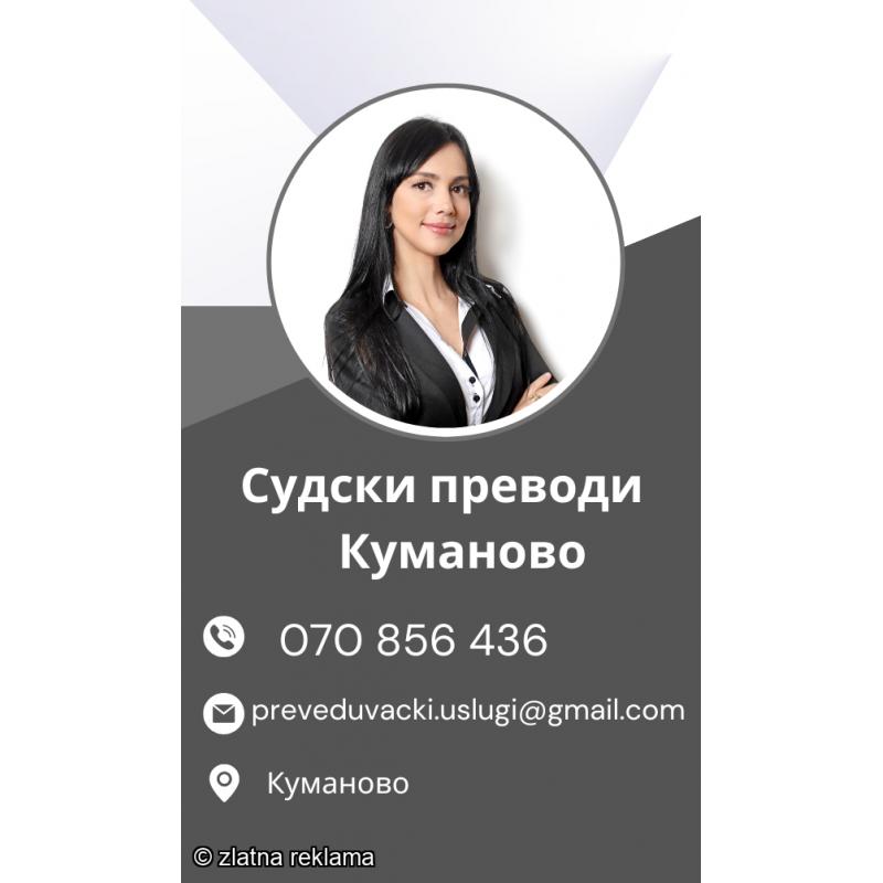 SUDSKI PREVODI OD MAKEDONSKI NA ANGLISKI JAZIK