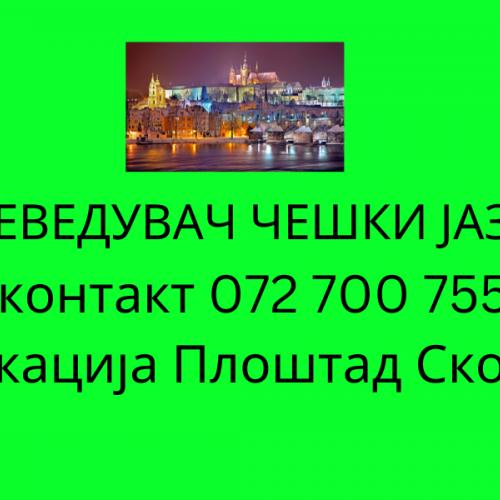 072 700 755 prevod od ceski jazik - sudski preveduvac