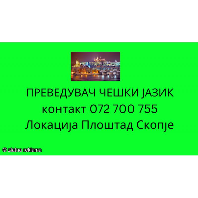 072 700 755 prevod od ceski jazik - sudski preveduvac