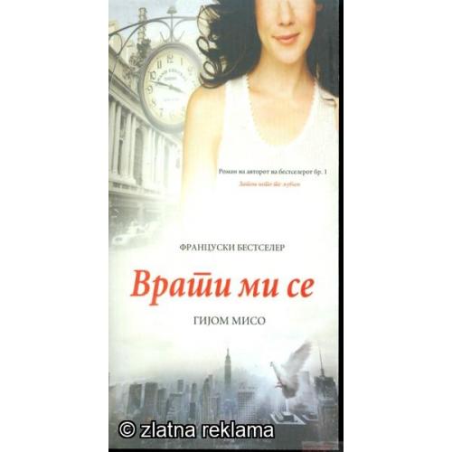 Врати Ми Се - Гијом Мисо