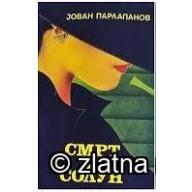 Смрт во Солун - Јован Парлапанов