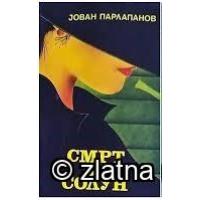 Смрт во Солун - Јован Парлапанов