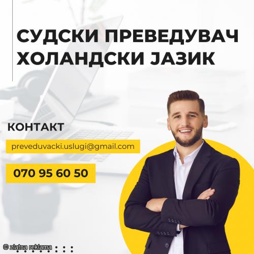 SUDSKI PREVODI OD MAKEDONSKI NA HOLANDSKI JAZIK