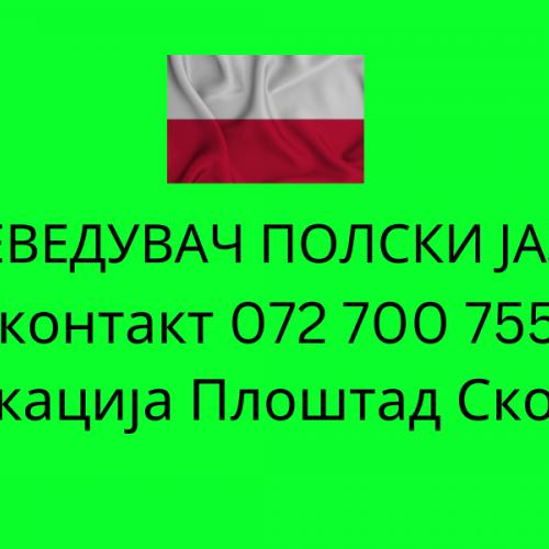072 700 755 prevod od polski jazik - sudski preveduvac