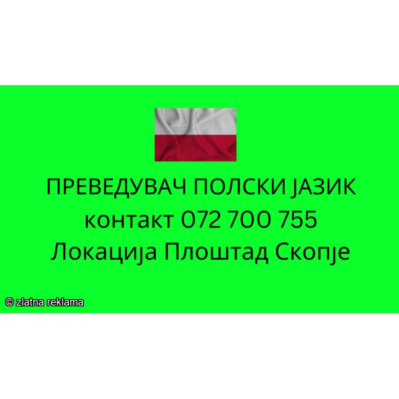 072 700 755 prevod od polski jazik - sudski preveduvac