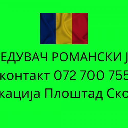 072 700 755 prevod od romanski jazik - sudski preveduvac