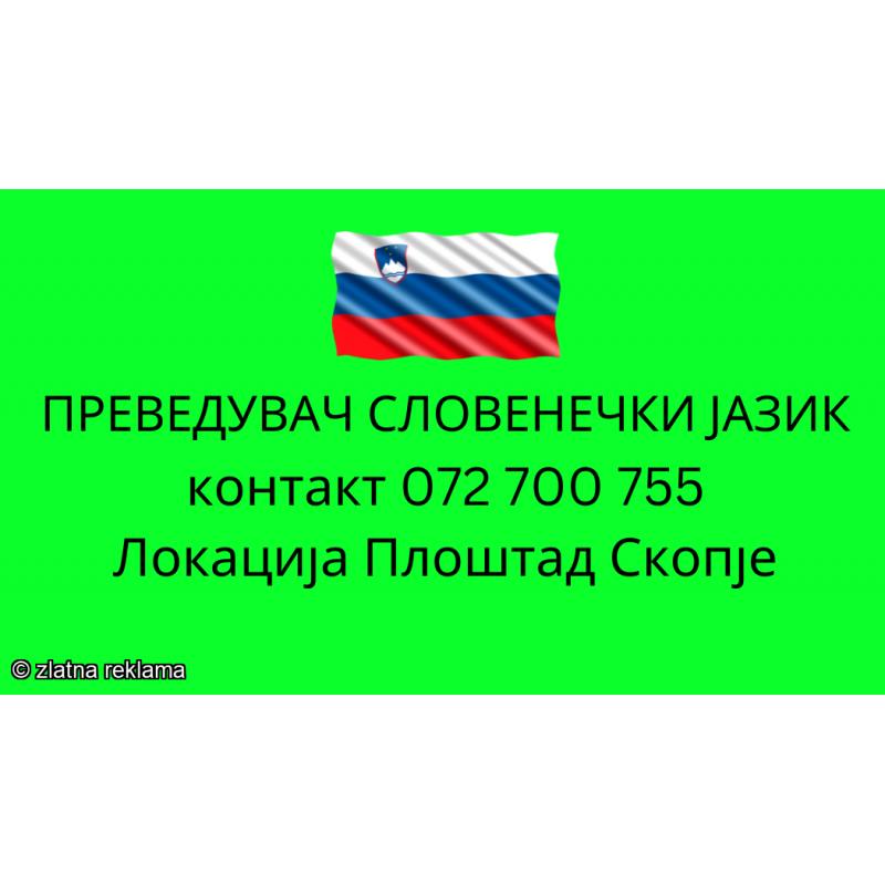 072 700 755 prevod od slovenecki jazik - sudski preveduvac