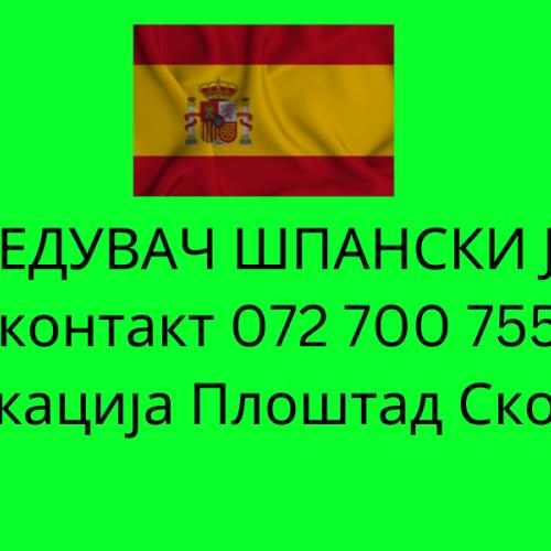 072 700 755 prevod od spanski jazik - sudski preveduvac