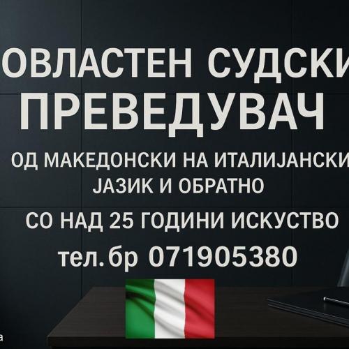 071 905 380 Судски преведувач италијански – овластен превод