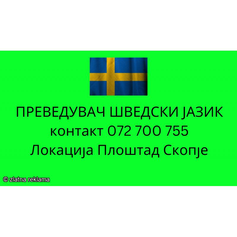 072 700 755 prevod od svedski jazik - sudski preveduvac