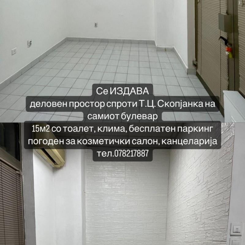 Се издава деловен простор спроти ТЦ Скопјанка